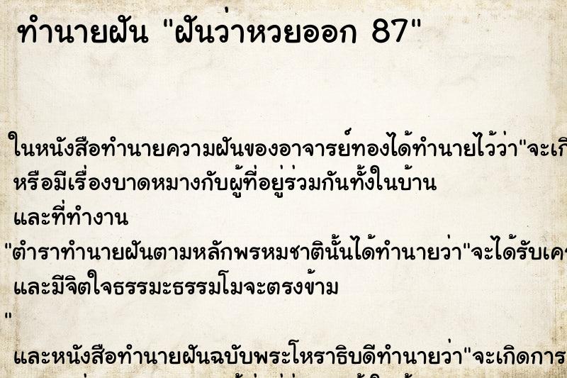 ทำนายฝันฝันว่าหวยออก87 ทำนายฝันทำนายฝันฝันว่าหวยออก87